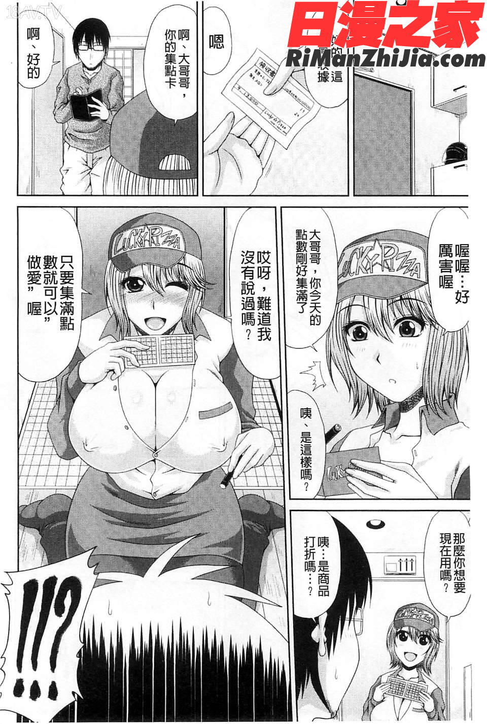 わーく＆せっくす漫画 免费阅读 整部漫画 131.jpg