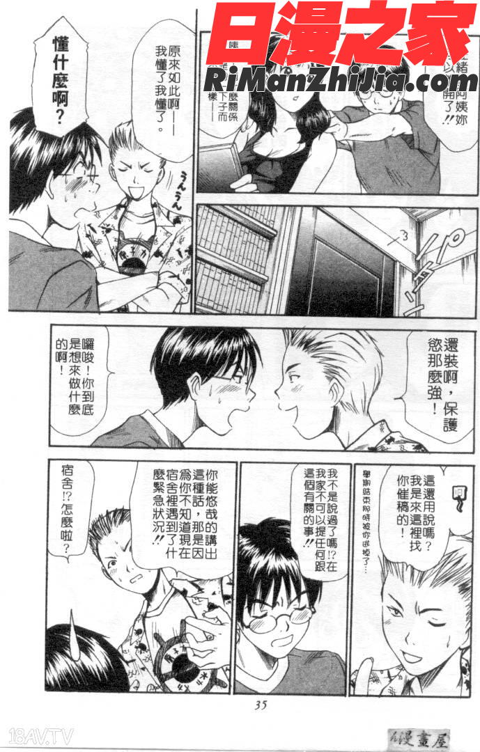 家庭内恋爱症候群漫画 免费阅读 整部漫画 32.jpg