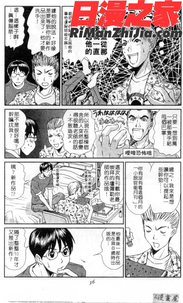 家庭内恋爱症候群漫画 免费阅读 整部漫画 33.jpg