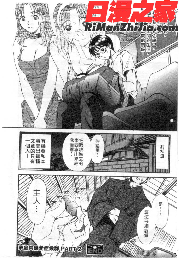 家庭内恋爱症候群漫画 免费阅读 整部漫画 41.jpg