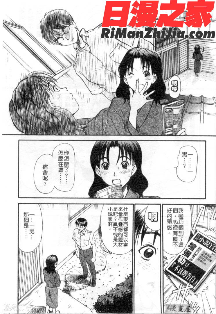 家庭内恋爱症候群漫画 免费阅读 整部漫画 49.jpg