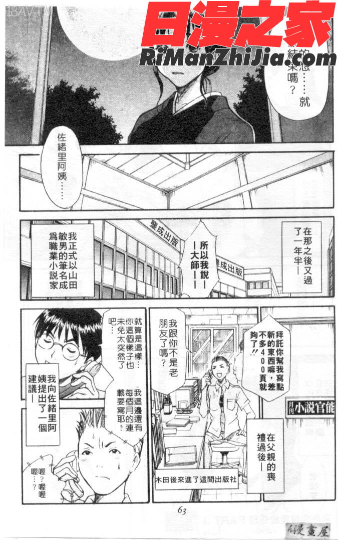 家庭内恋爱症候群漫画 免费阅读 整部漫画 62.jpg