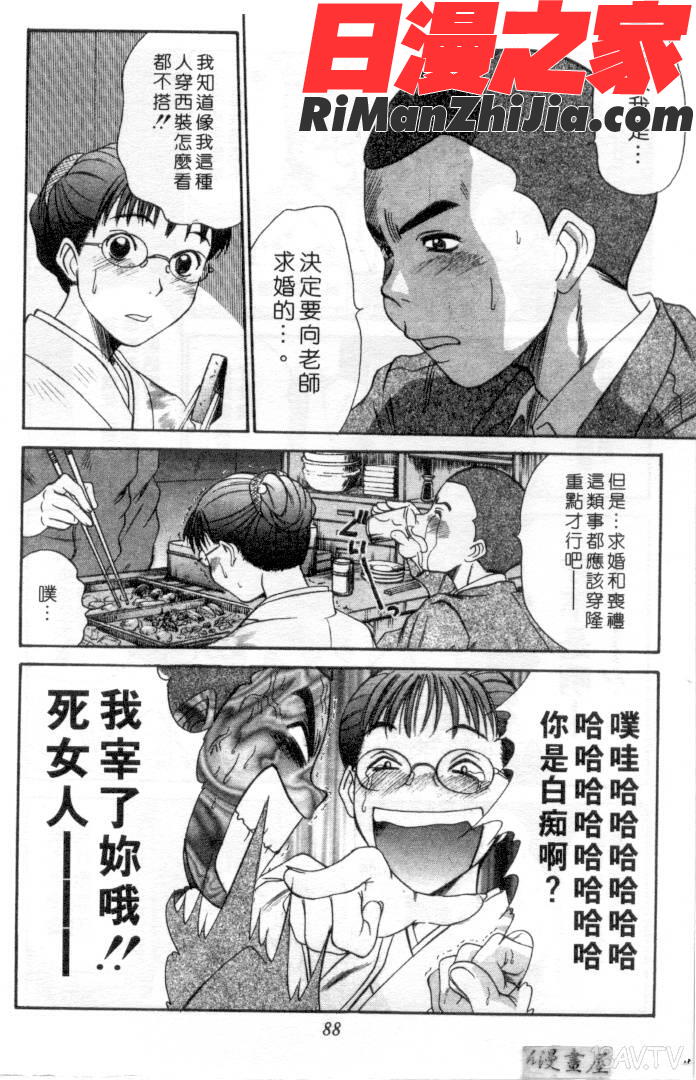 家庭内恋爱症候群漫画 免费阅读 整部漫画 87.jpg