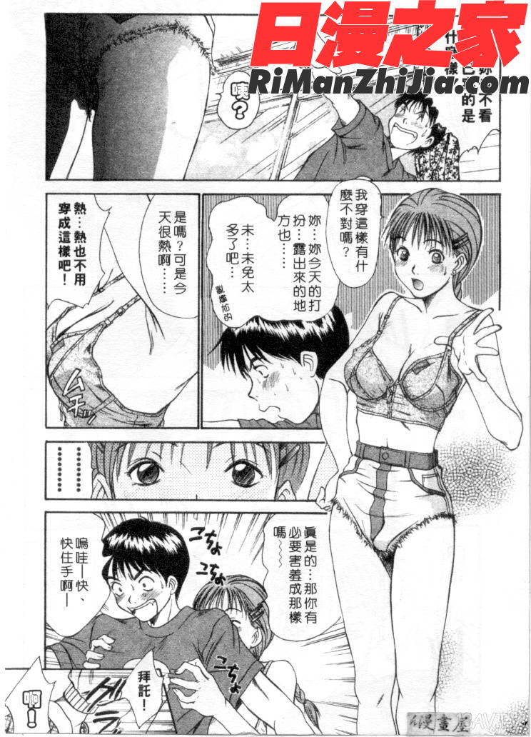 家庭内恋爱症候群漫画 免费阅读 整部漫画 114.jpg