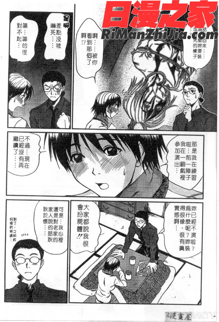 家庭内恋爱症候群漫画 免费阅读 整部漫画 173.jpg