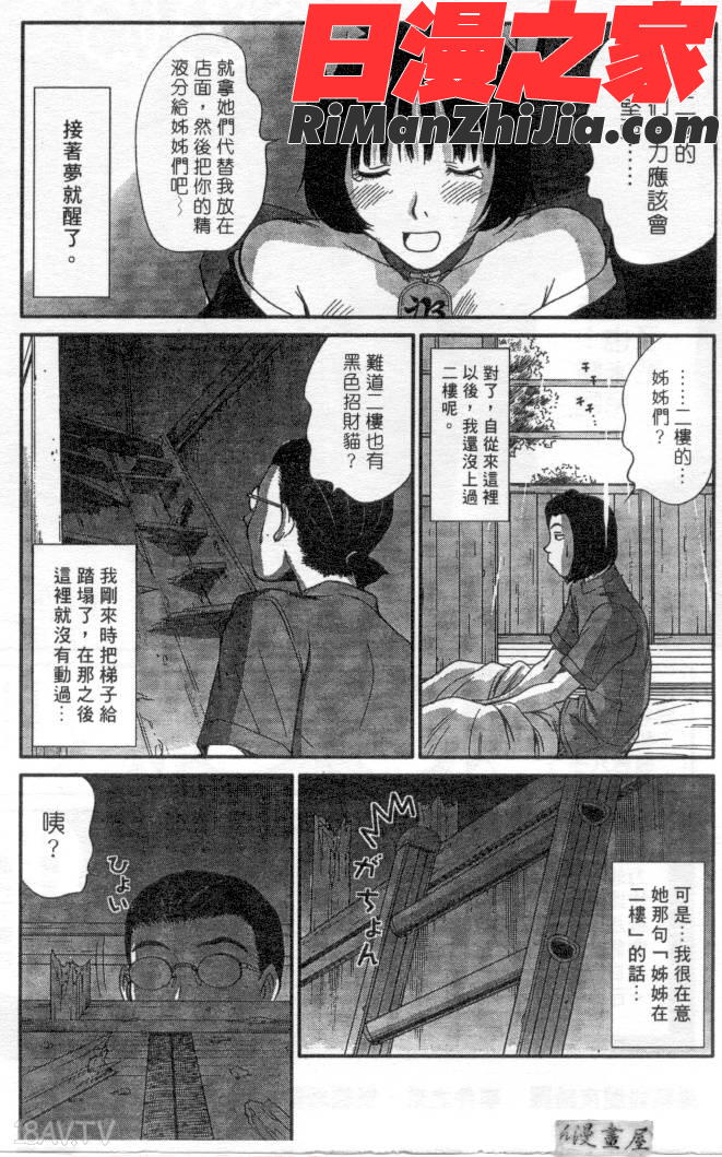 家庭内恋爱症候群漫画 免费阅读 整部漫画 200.jpg