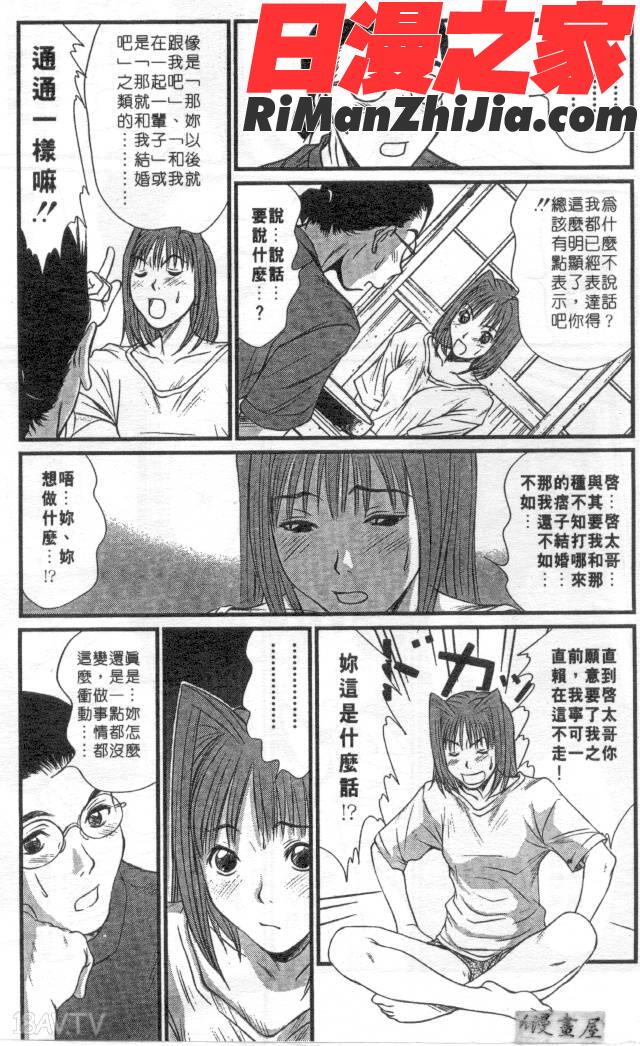 家庭内恋爱症候群漫画 免费阅读 整部漫画 216.jpg