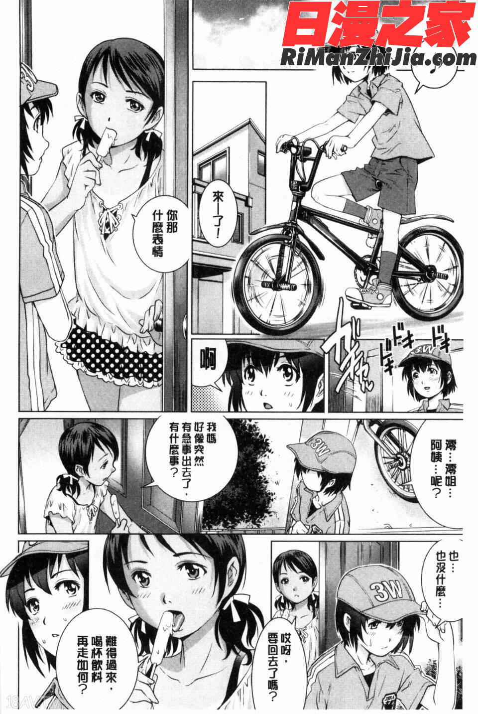 童貞スタイル！漫画 免费阅读 整部漫画 27.jpg