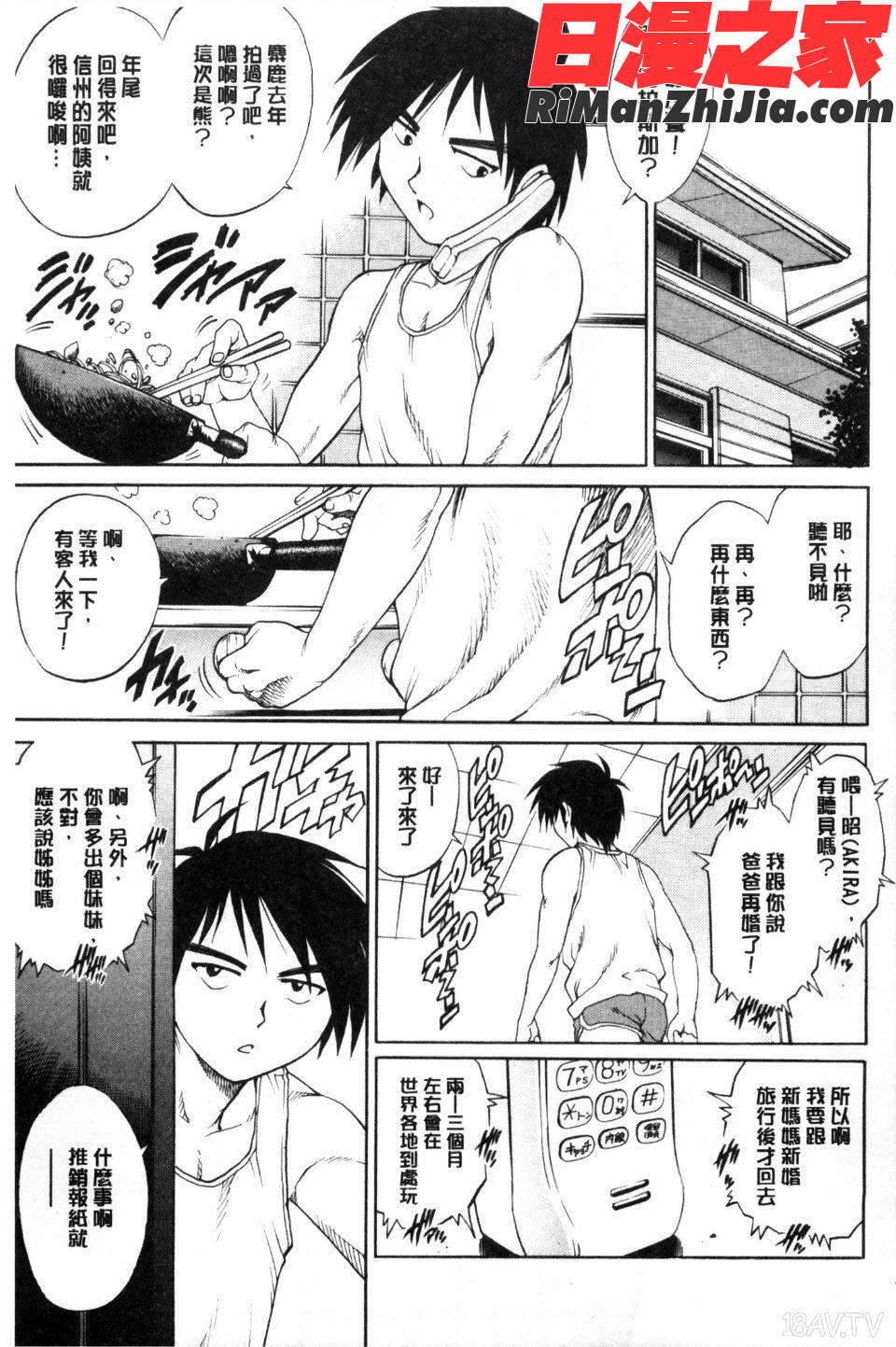 童貞スタイル！漫画 免费阅读 整部漫画 52.jpg