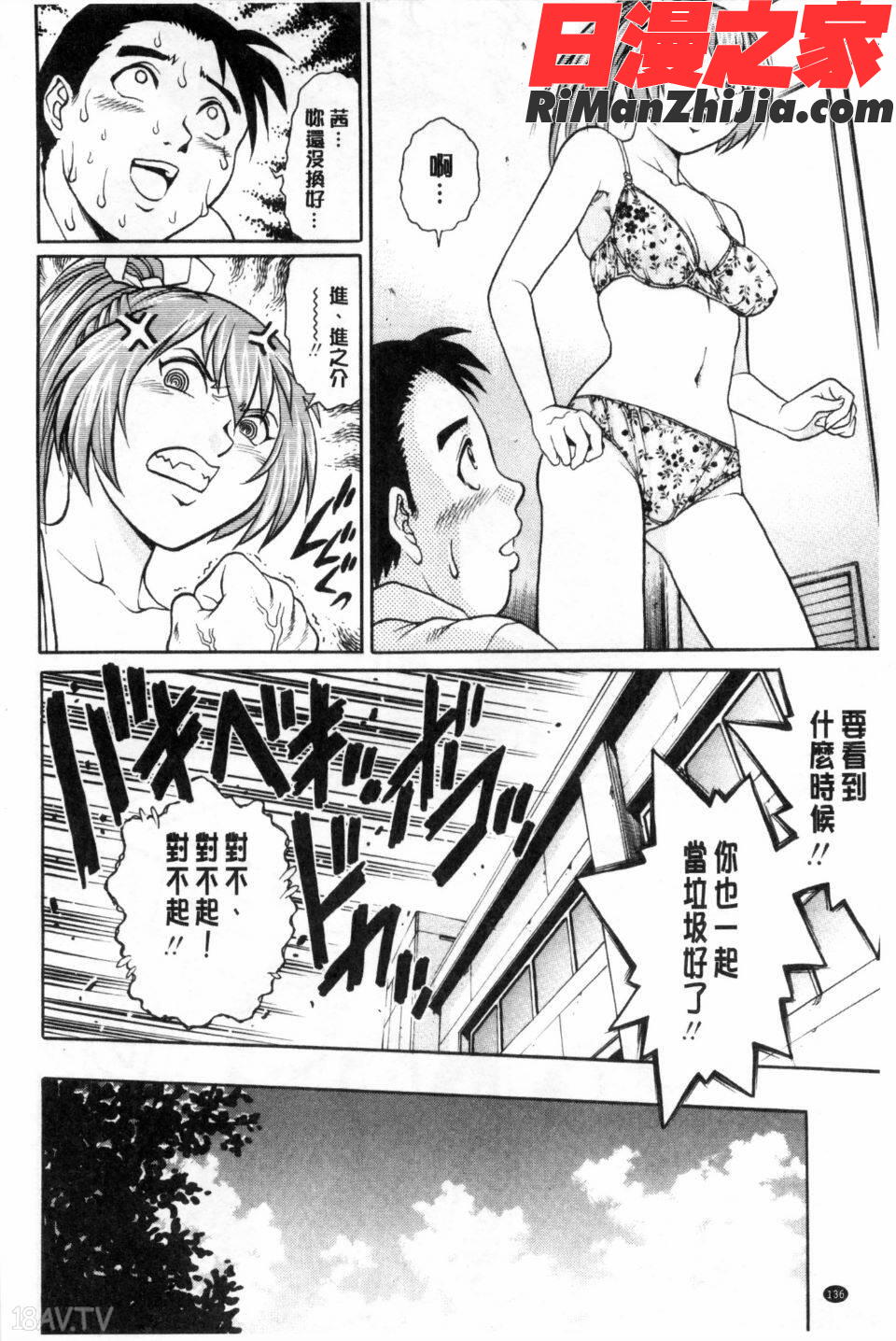 童貞スタイル！漫画 免费阅读 整部漫画 137.jpg