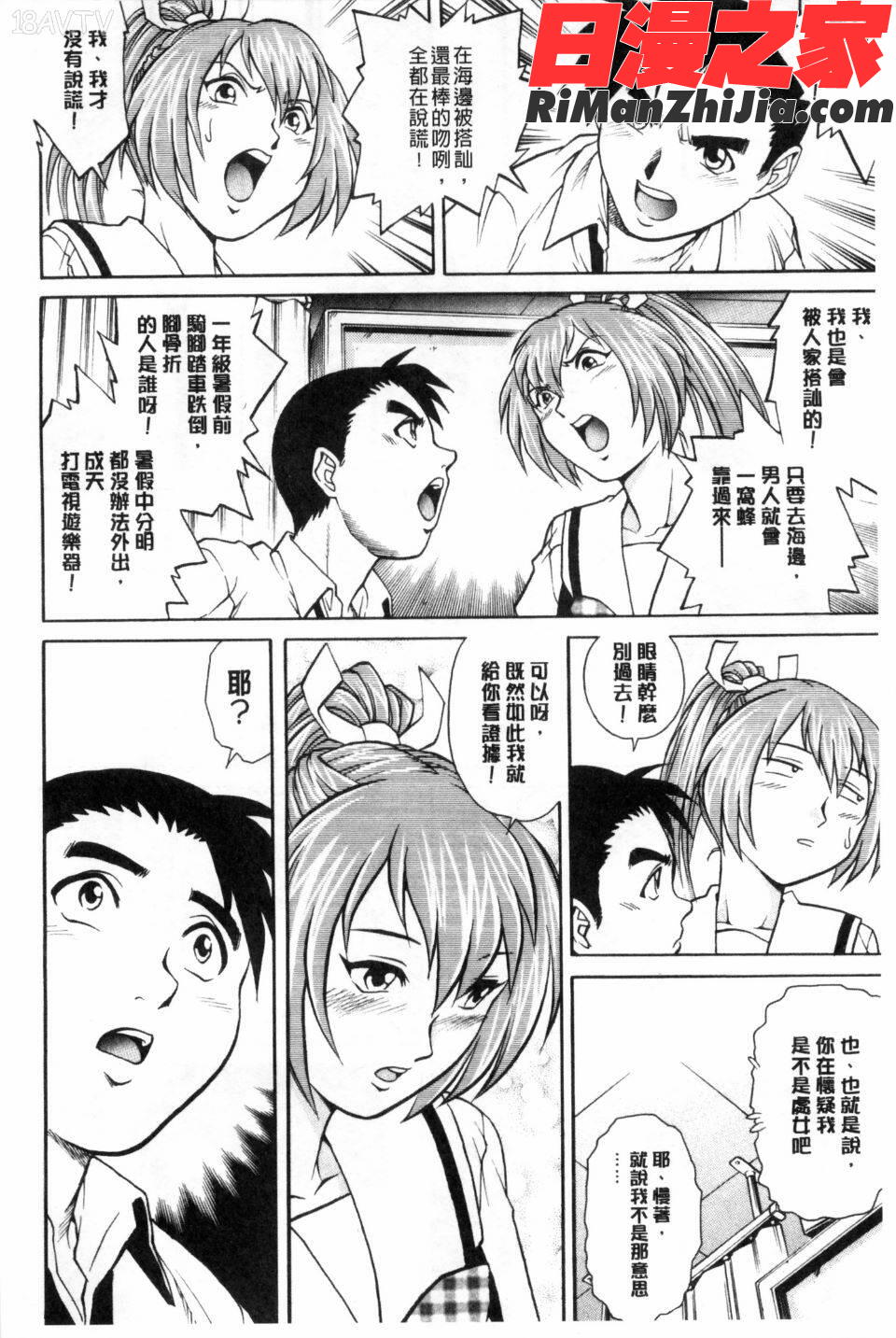 童貞スタイル！漫画 免费阅读 整部漫画 141.jpg