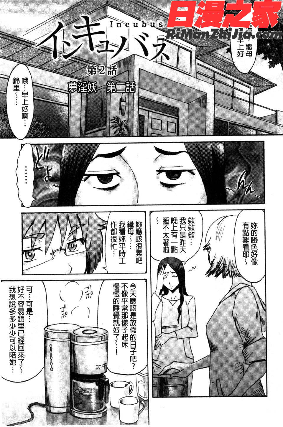 インキュバス家族性奴魔魘漫画 免费阅读 整部漫画 32.jpg