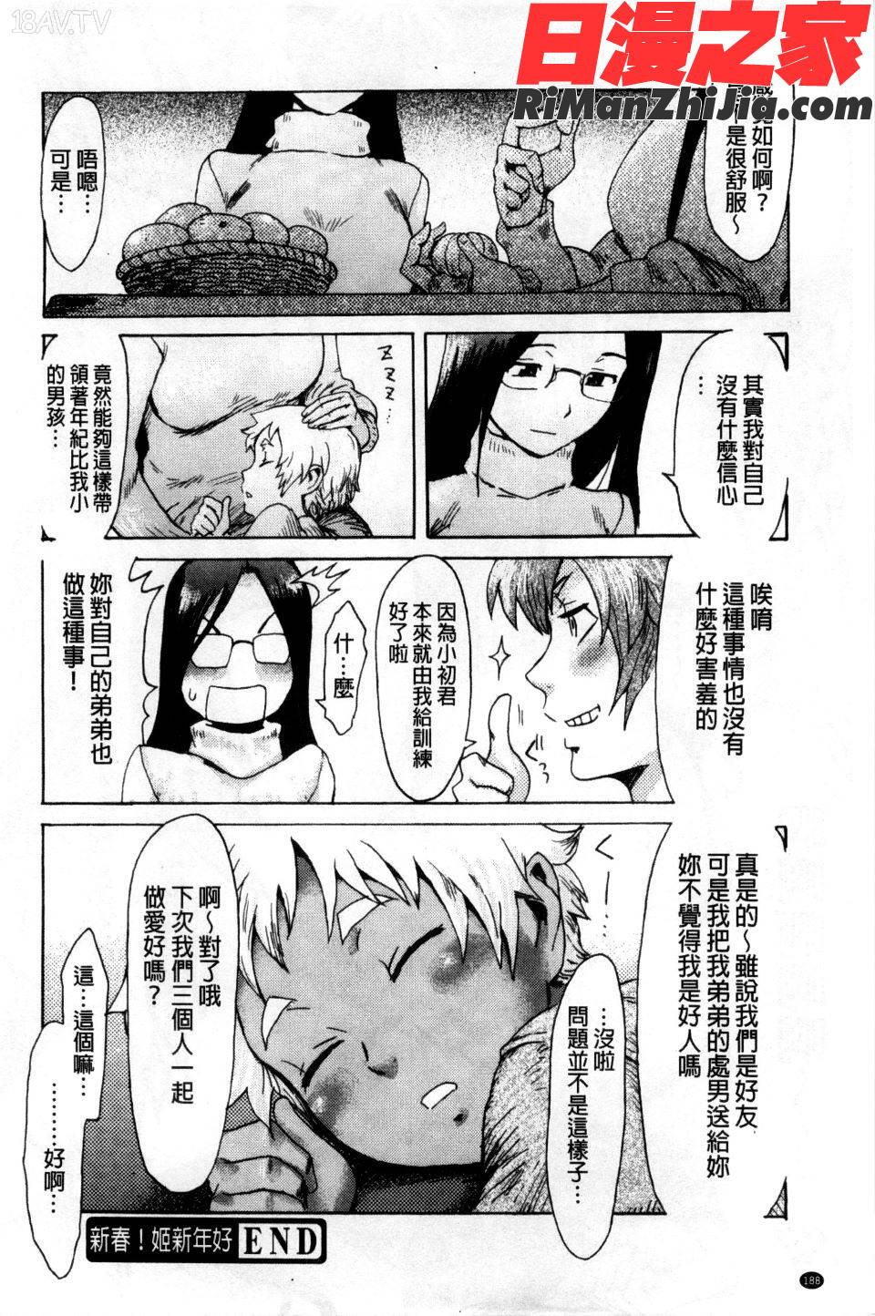 インキュバス家族性奴魔魘漫画 免费阅读 整部漫画 189.jpg