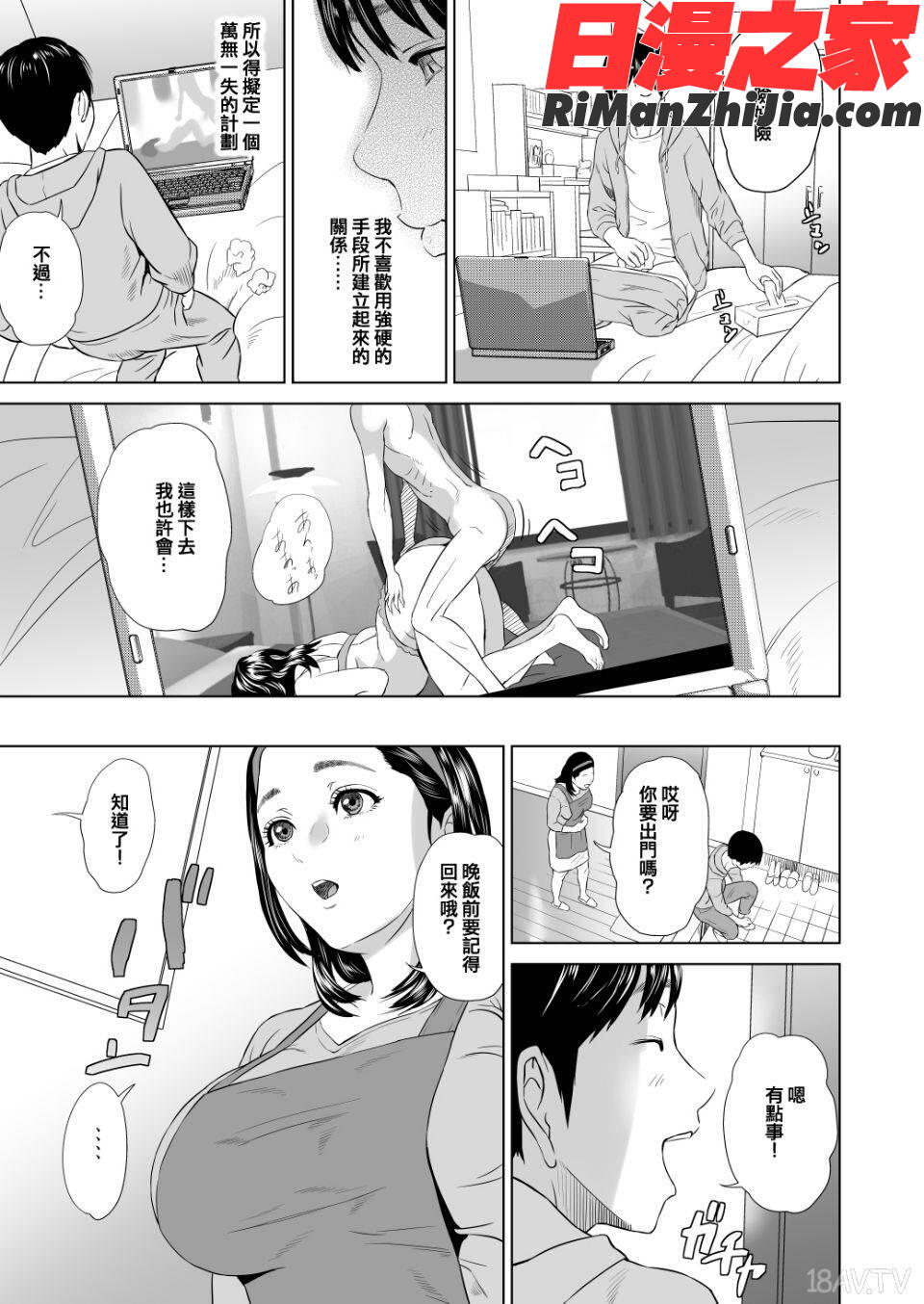 近女誘惑ママ編序章 前編 後編漫画 免费阅读 整部漫画 7.jpg