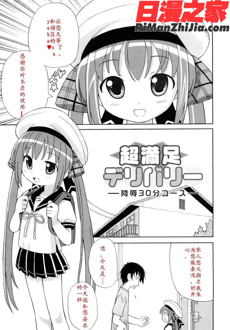 超満足デリバリー漫画 免费阅读 整部漫画 24.jpg