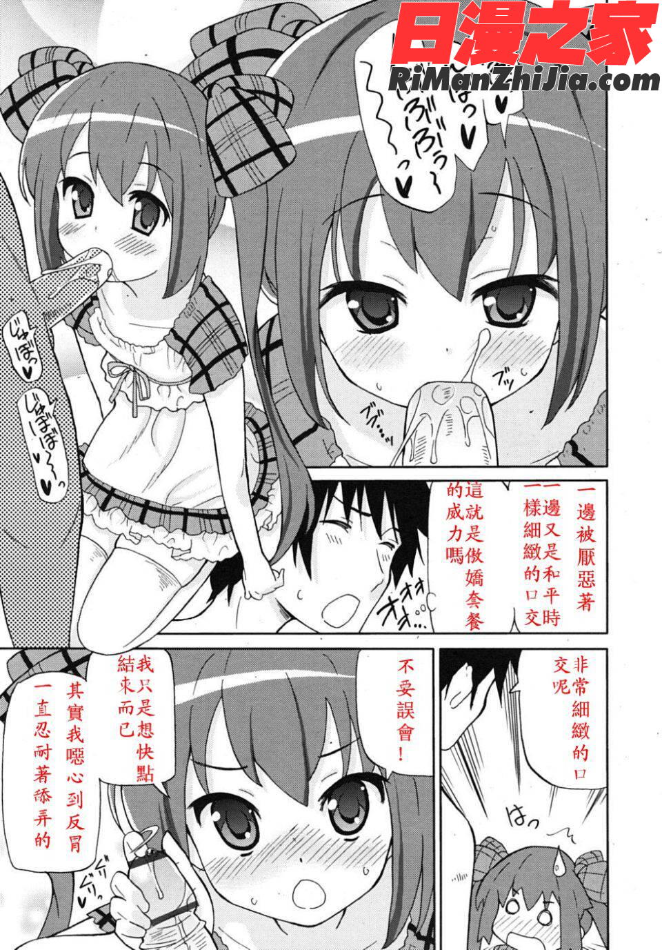 超満足デリバリー漫画 免费阅读 整部漫画 135.jpg