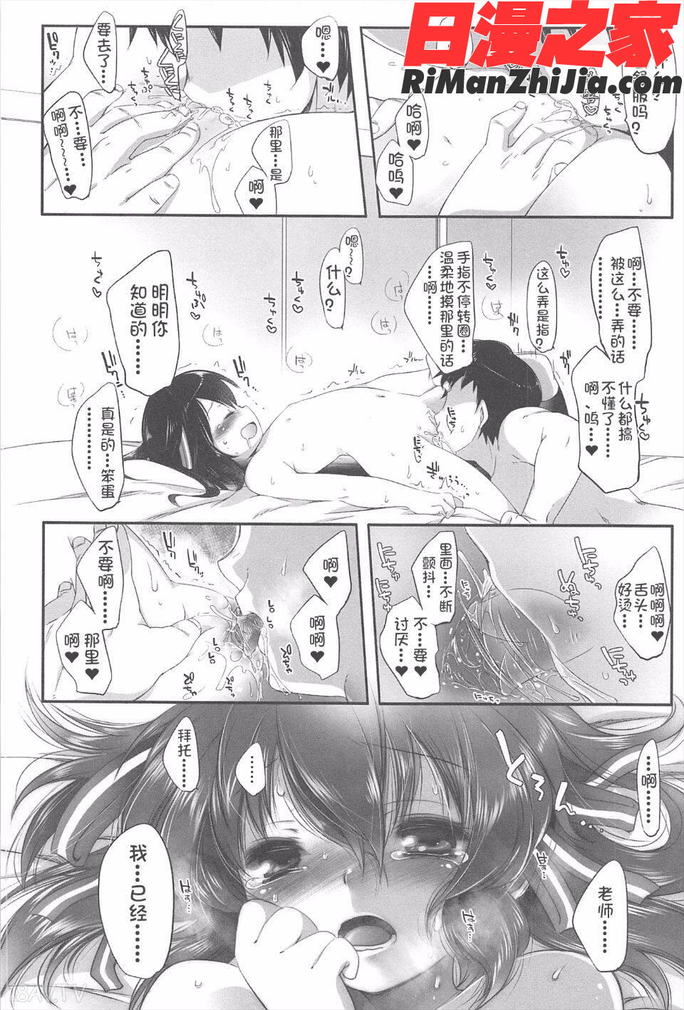 ちゃんと“好き”ってゆって？漫画 免费阅读 整部漫画 145.jpg