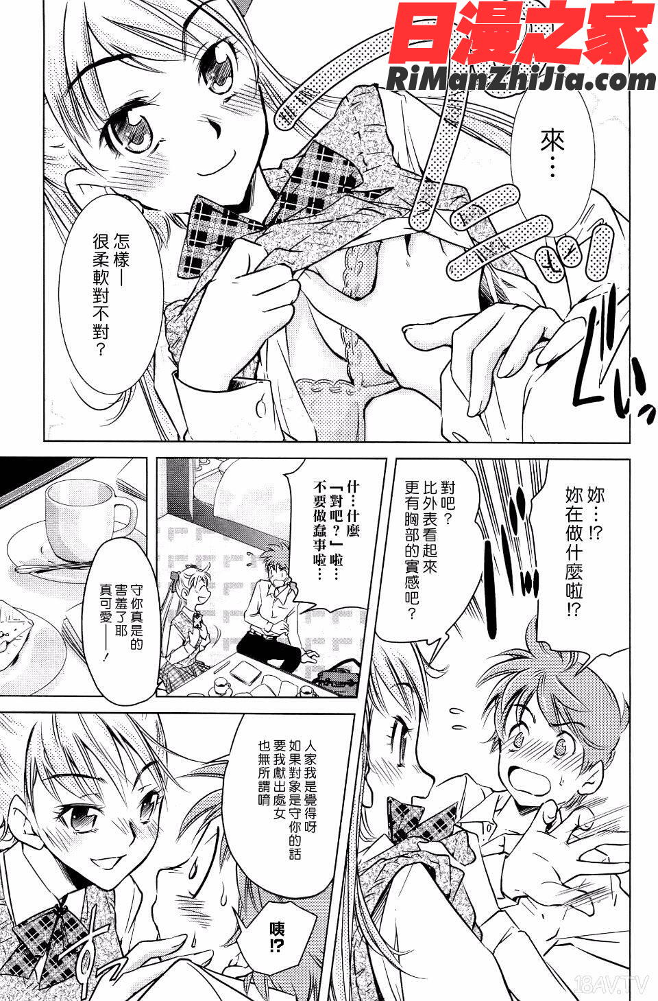 ママは僕に戀をする漫画 免费阅读 整部漫画 38.jpg