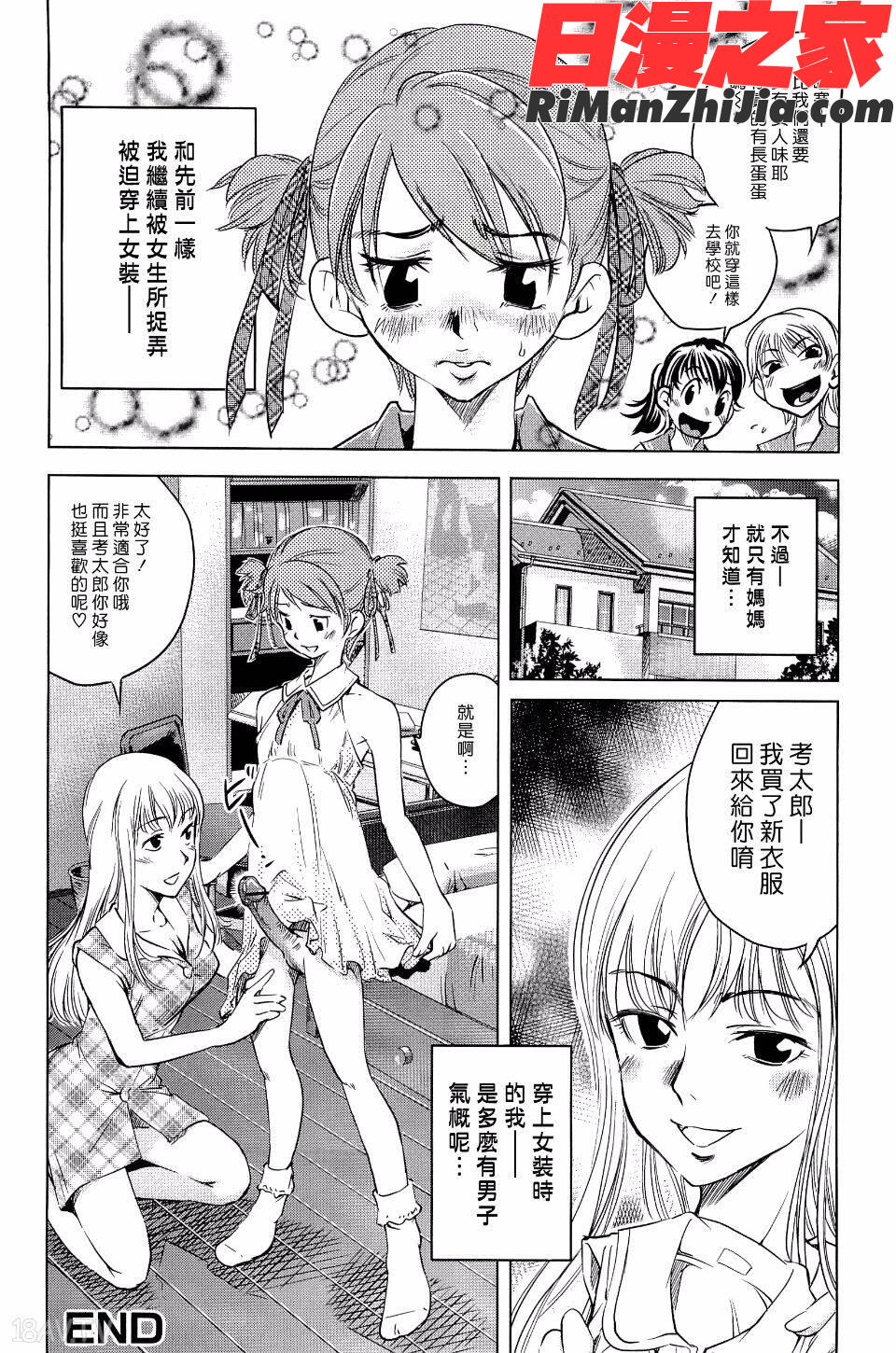 ママは僕に戀をする漫画 免费阅读 整部漫画 85.jpg