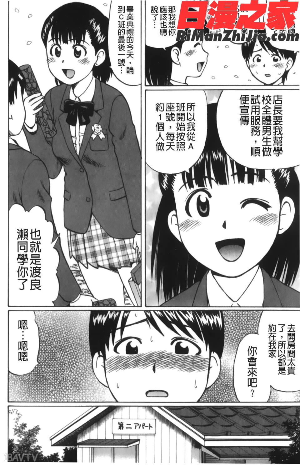 キミたち童貞？漫画 免费阅读 整部漫画 68.jpg