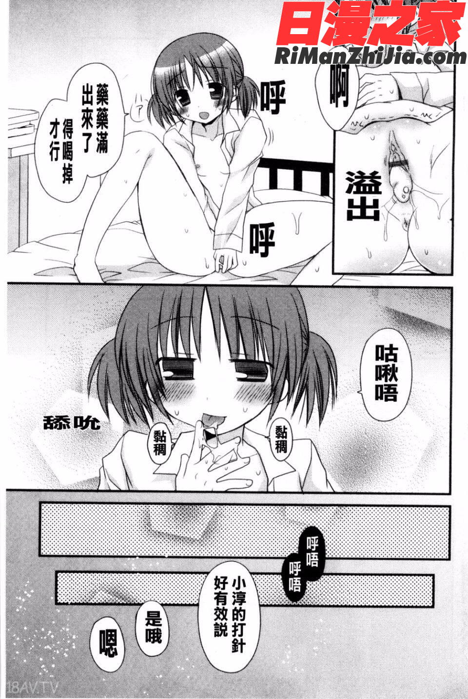 甘えんぼ漫画 免费阅读 整部漫画 108.jpg