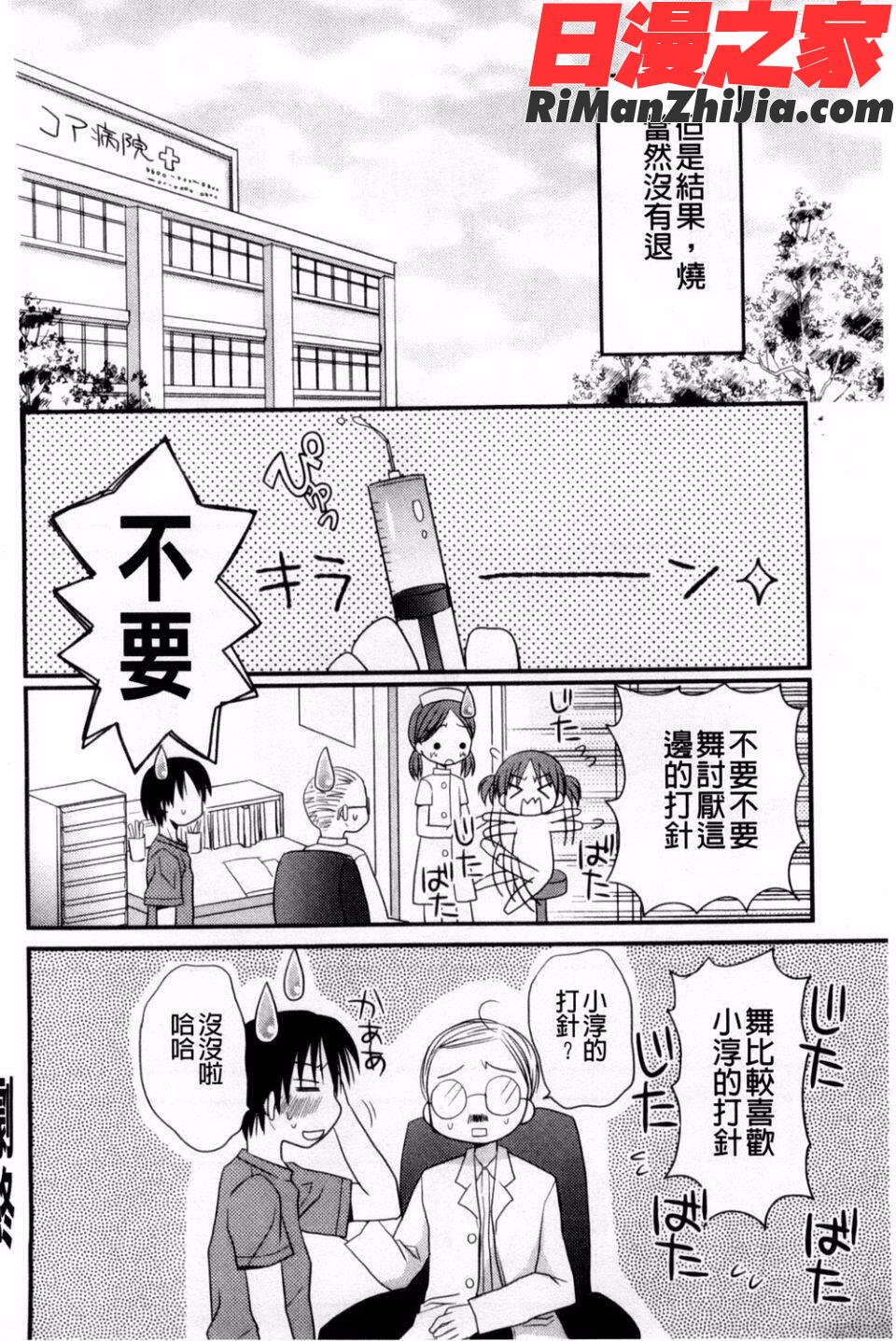 甘えんぼ漫画 免费阅读 整部漫画 109.jpg