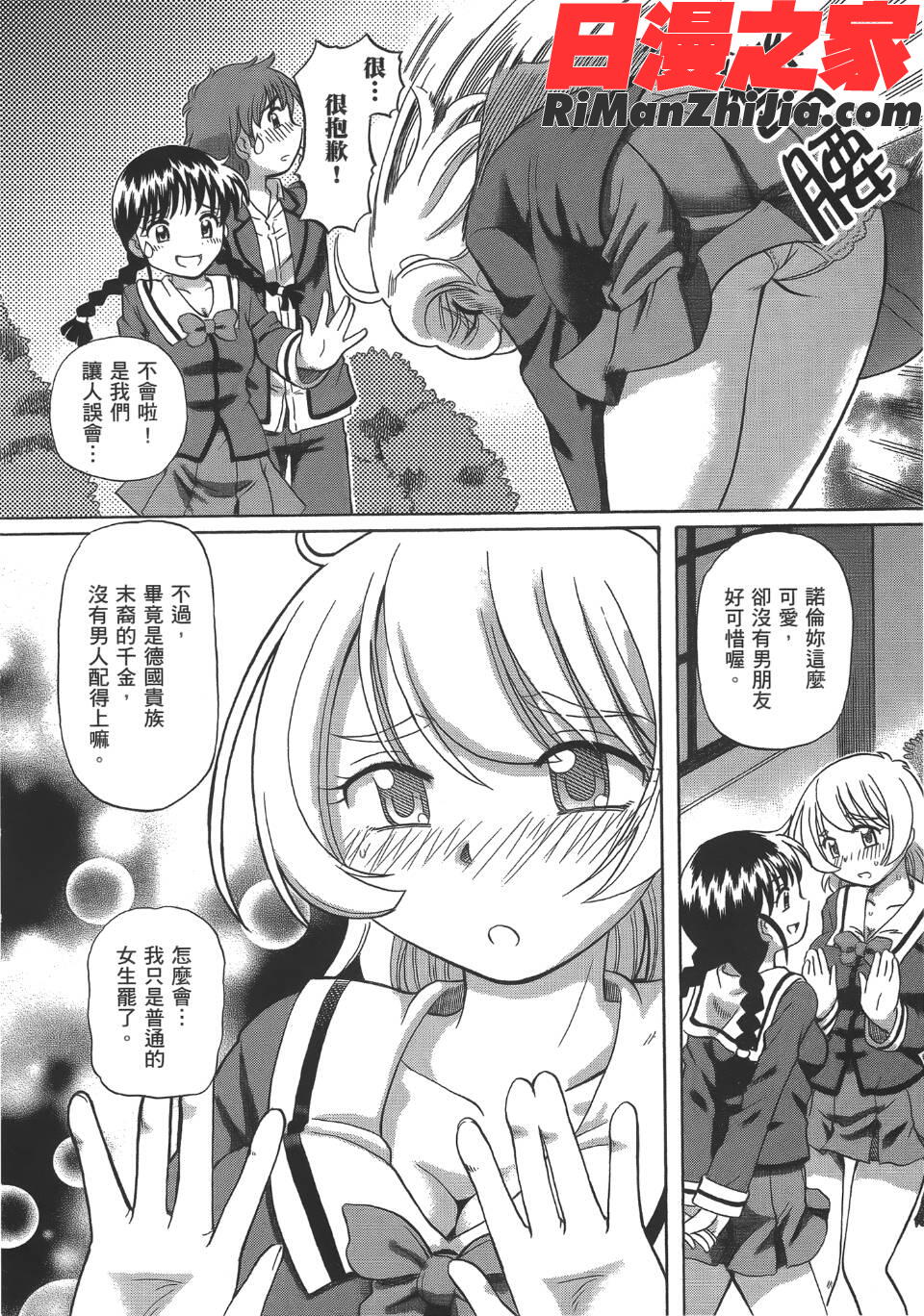 TS魔女りえ×ノルン(性轉魔女)漫画 免费阅读 整部漫画 13.jpg