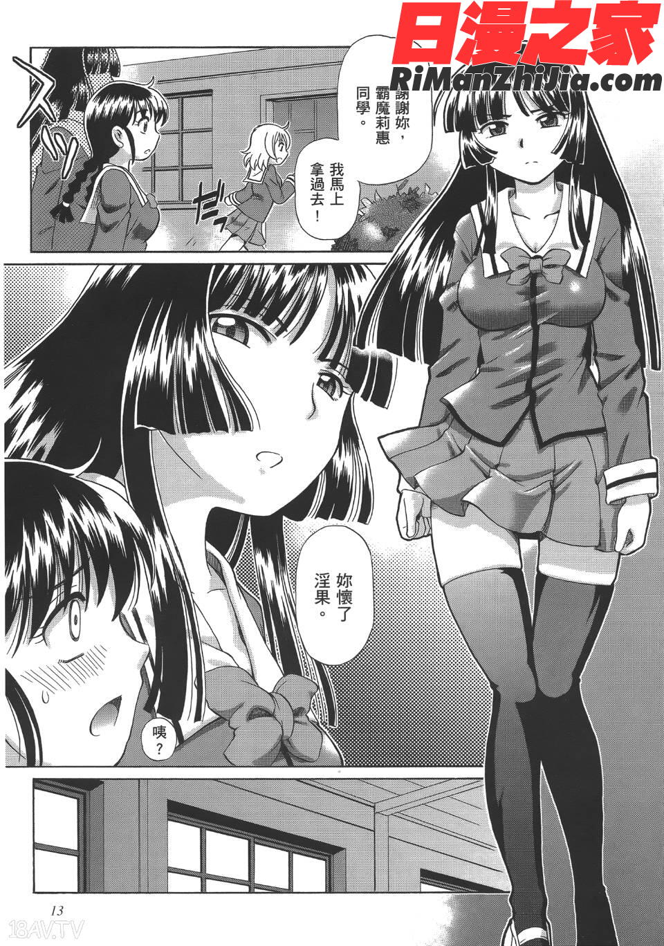 TS魔女りえ×ノルン(性轉魔女)漫画 免费阅读 整部漫画 16.jpg