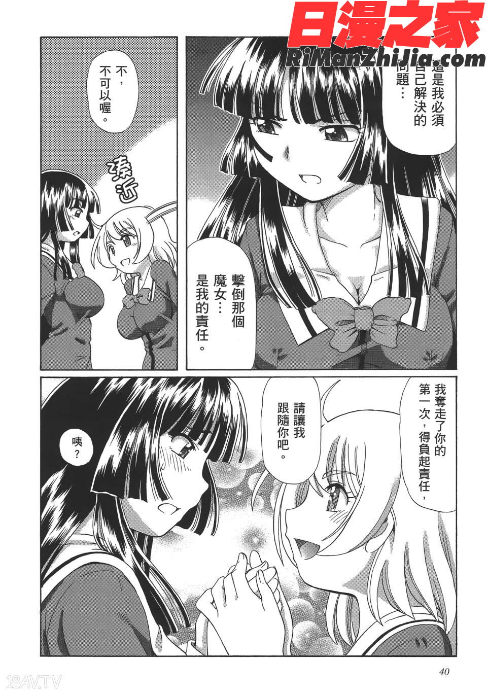 TS魔女りえ×ノルン(性轉魔女)漫画 免费阅读 整部漫画 43.jpg