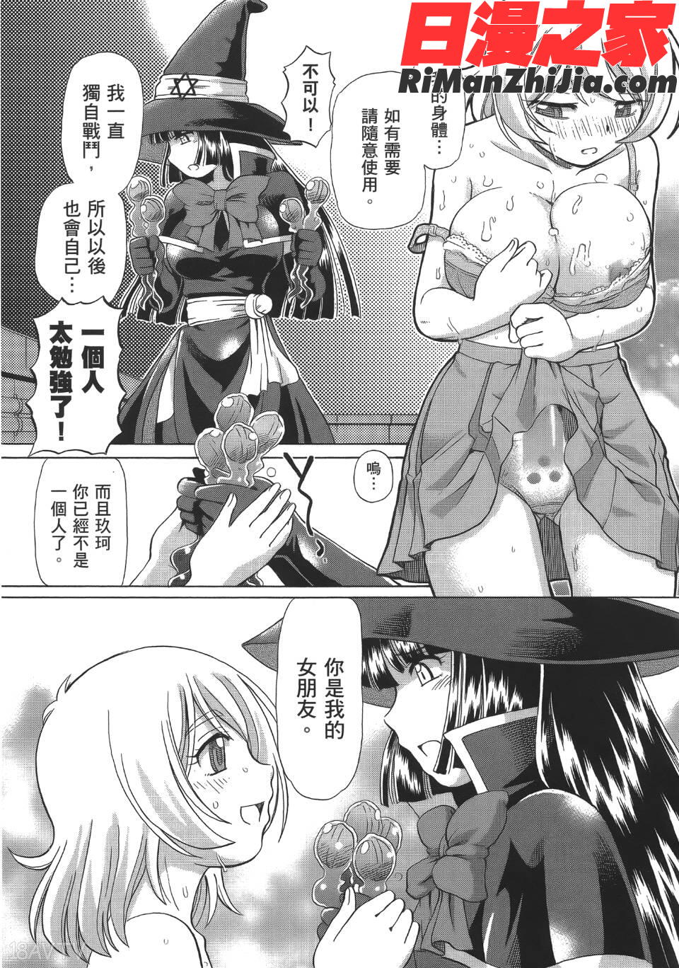 TS魔女りえ×ノルン(性轉魔女)漫画 免费阅读 整部漫画 68.jpg