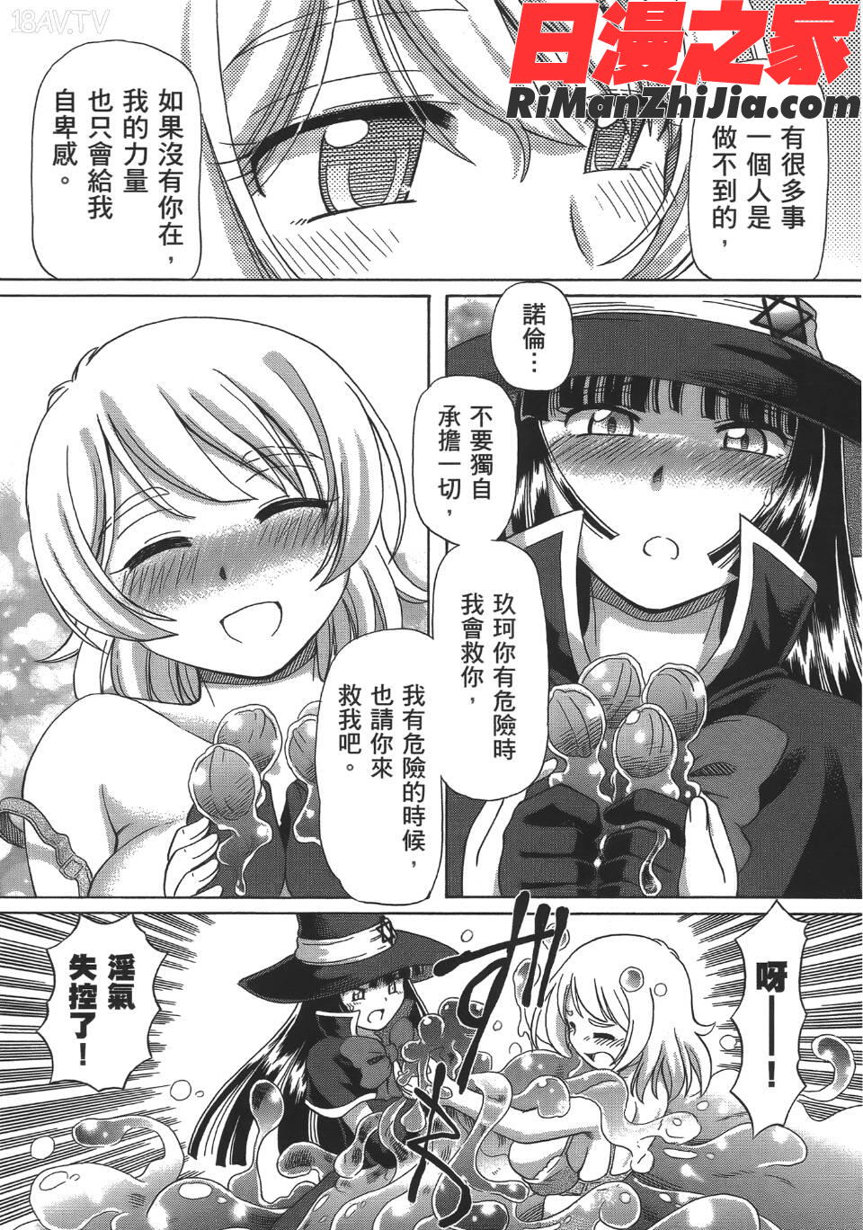 TS魔女りえ×ノルン(性轉魔女)漫画 免费阅读 整部漫画 69.jpg