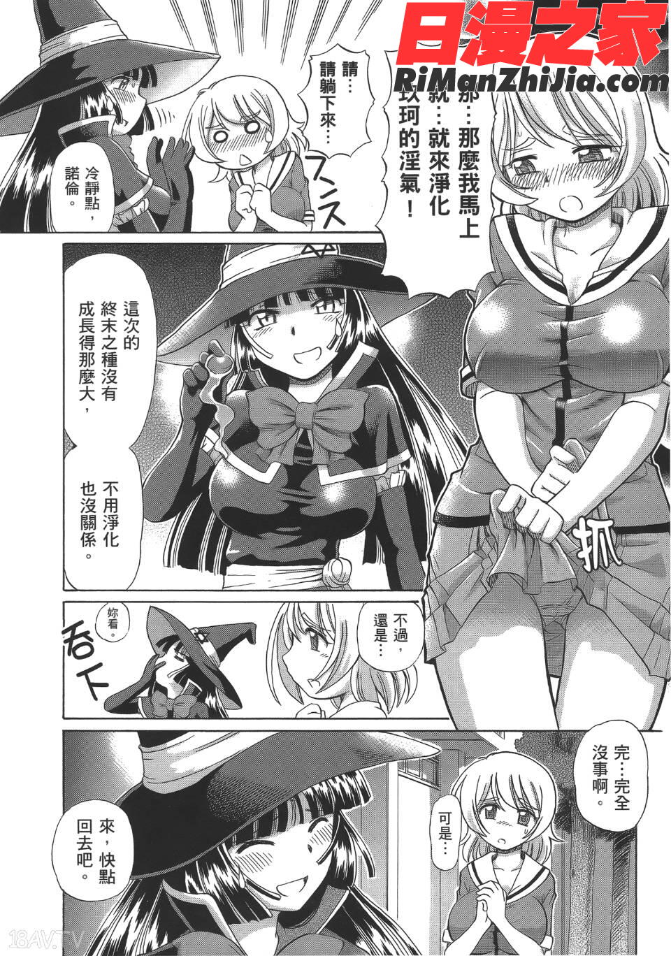 TS魔女りえ×ノルン(性轉魔女)漫画 免费阅读 整部漫画 79.jpg