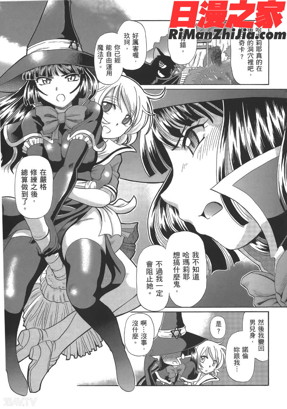 TS魔女りえ×ノルン(性轉魔女)漫画 免费阅读 整部漫画 104.jpg