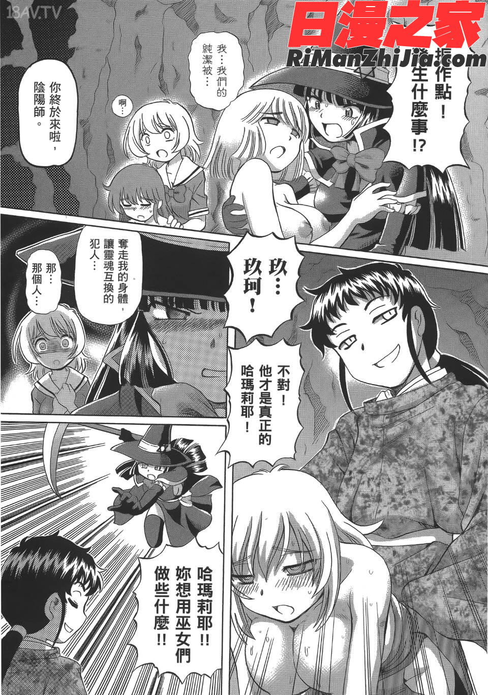 TS魔女りえ×ノルン(性轉魔女)漫画 免费阅读 整部漫画 106.jpg