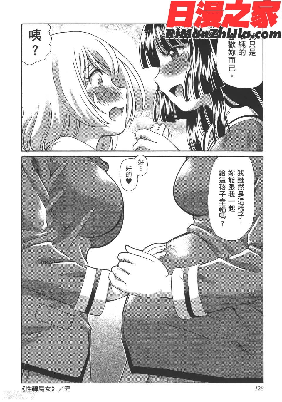 TS魔女りえ×ノルン(性轉魔女)漫画 免费阅读 整部漫画 131.jpg