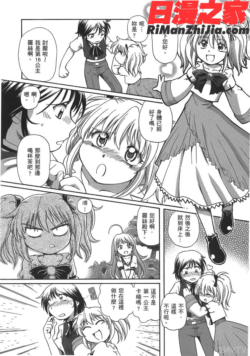 TS魔女りえ×ノルン(性轉魔女)漫画 免费阅读 整部漫画 173.jpg