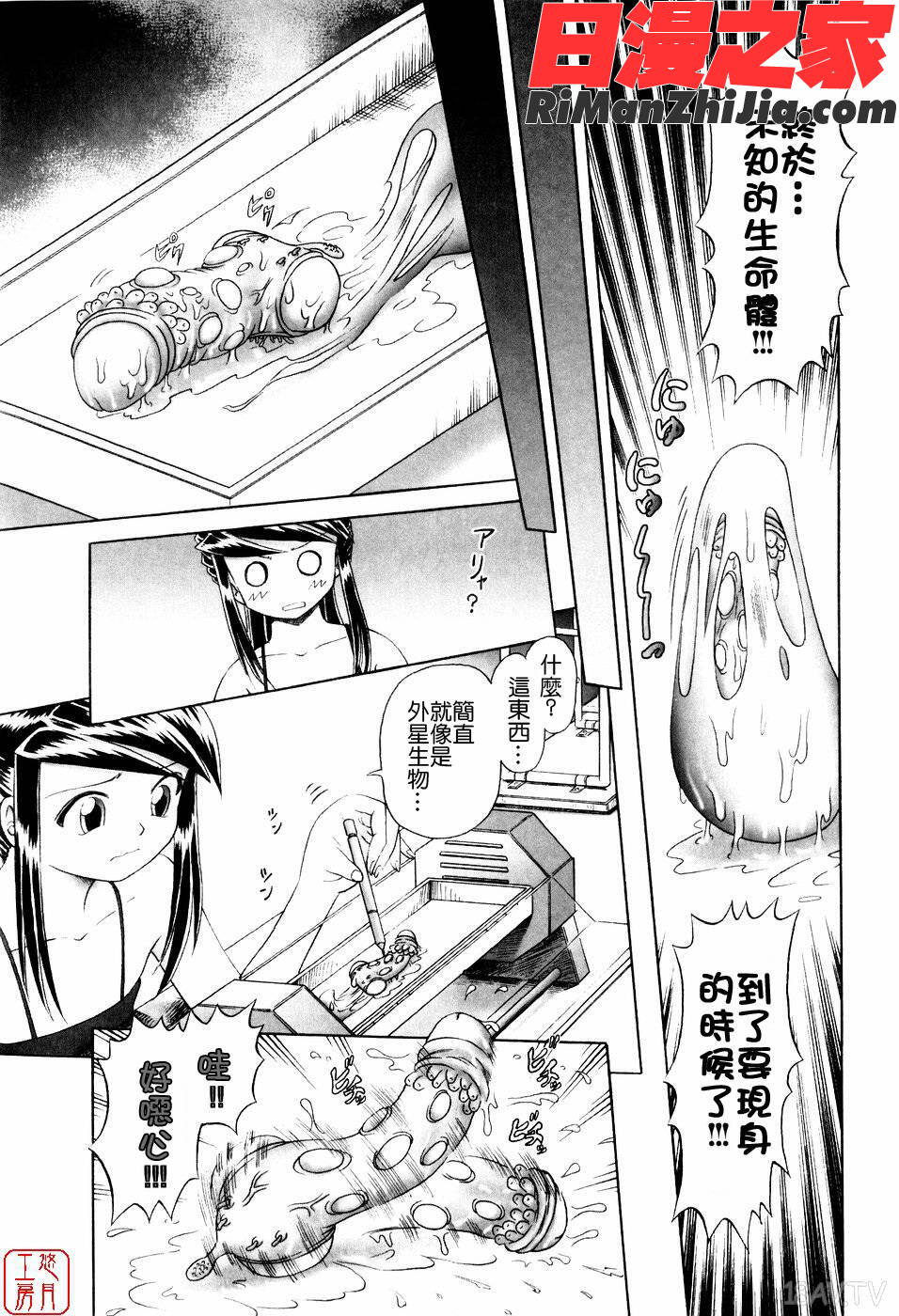 秘蜜花園觸手蟲地獄繪卷漫画 免费阅读 整部漫画 13.jpg