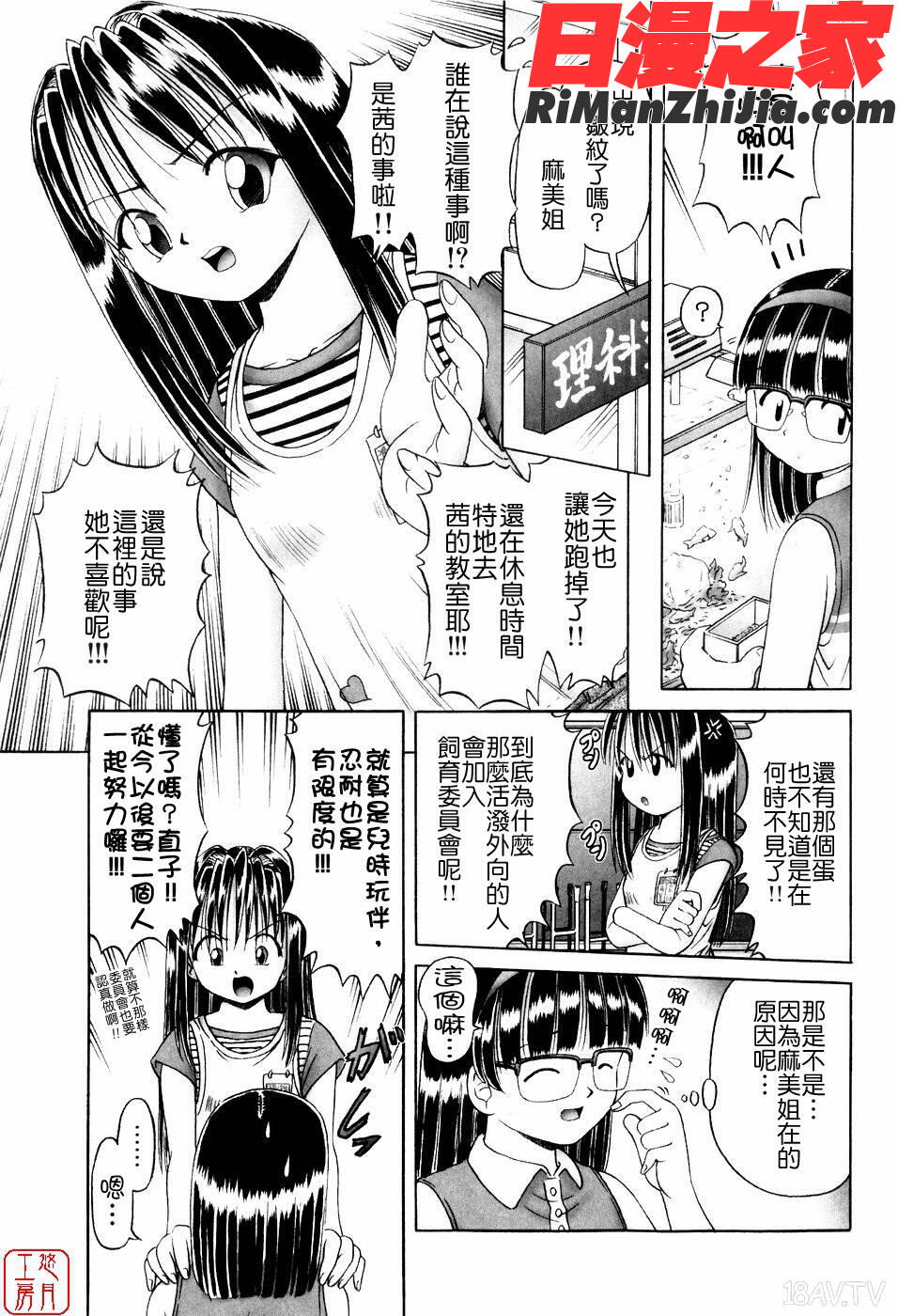 秘蜜花園觸手蟲地獄繪卷漫画 免费阅读 整部漫画 37.jpg