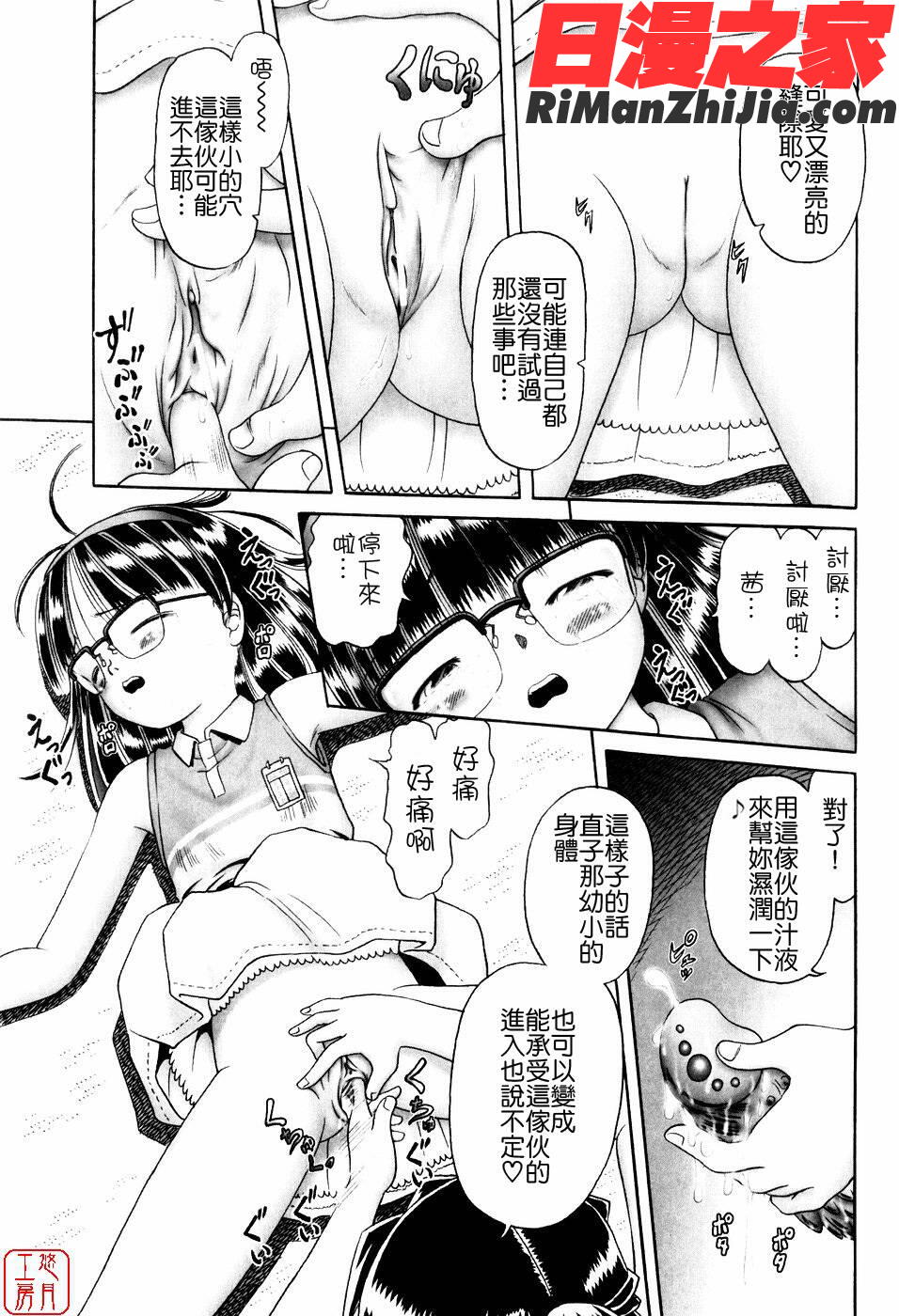 秘蜜花園觸手蟲地獄繪卷漫画 免费阅读 整部漫画 53.jpg