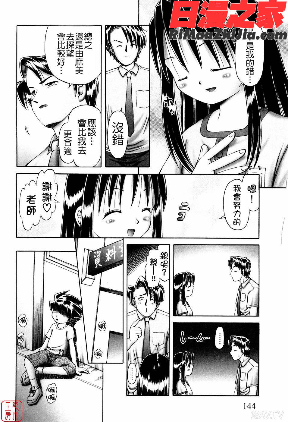 秘蜜花園觸手蟲地獄繪卷漫画 免费阅读 整部漫画 142.jpg