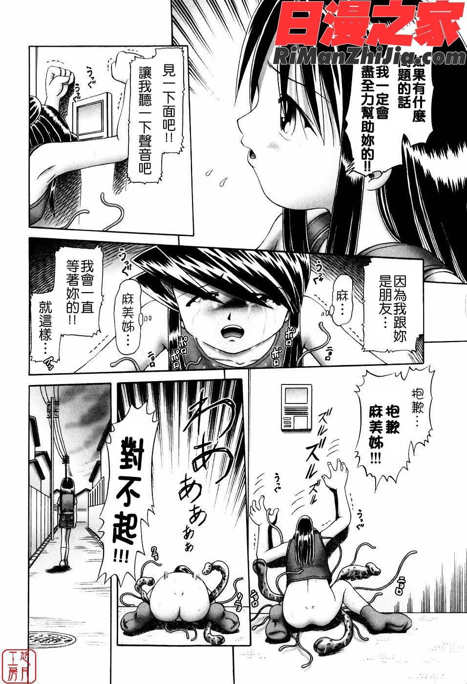 秘蜜花園觸手蟲地獄繪卷漫画 免费阅读 整部漫画 158.jpg