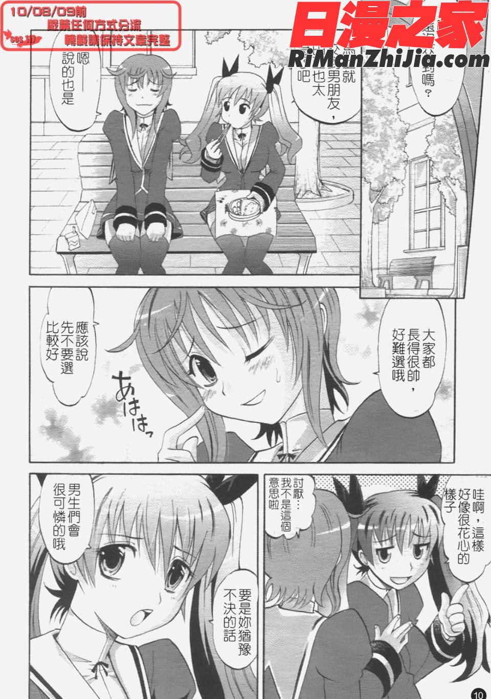 は～れむちゅーん漫画 免费阅读 整部漫画 19.jpg