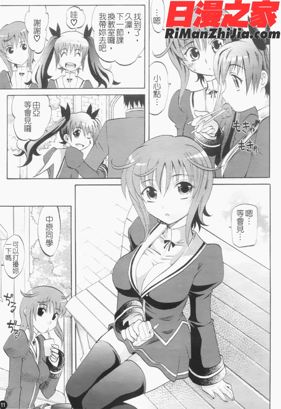 は～れむちゅーん漫画 免费阅读 整部漫画 20.jpg