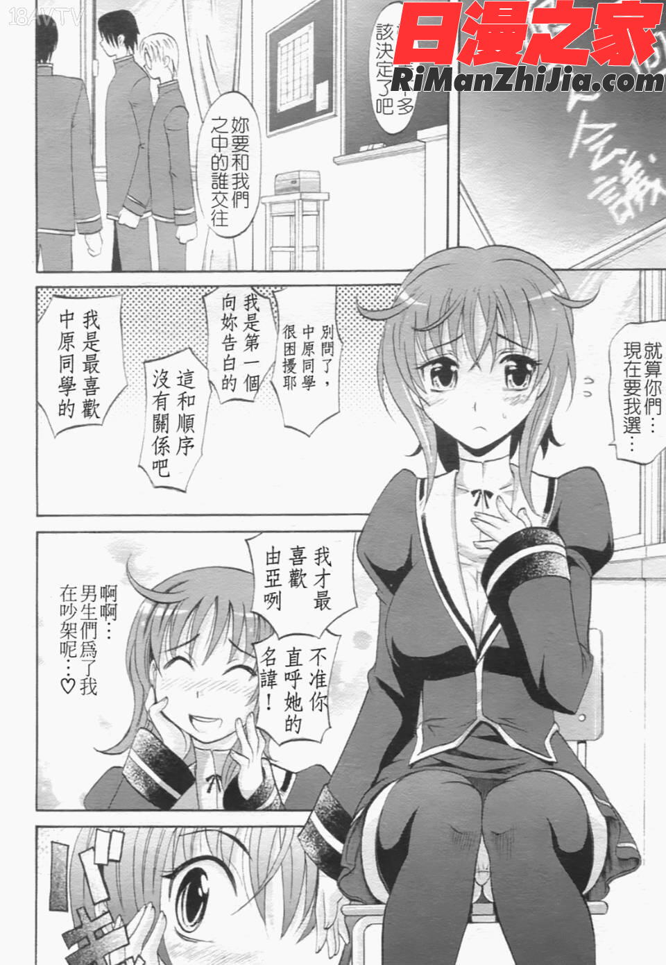 は～れむちゅーん漫画 免费阅读 整部漫画 21.jpg