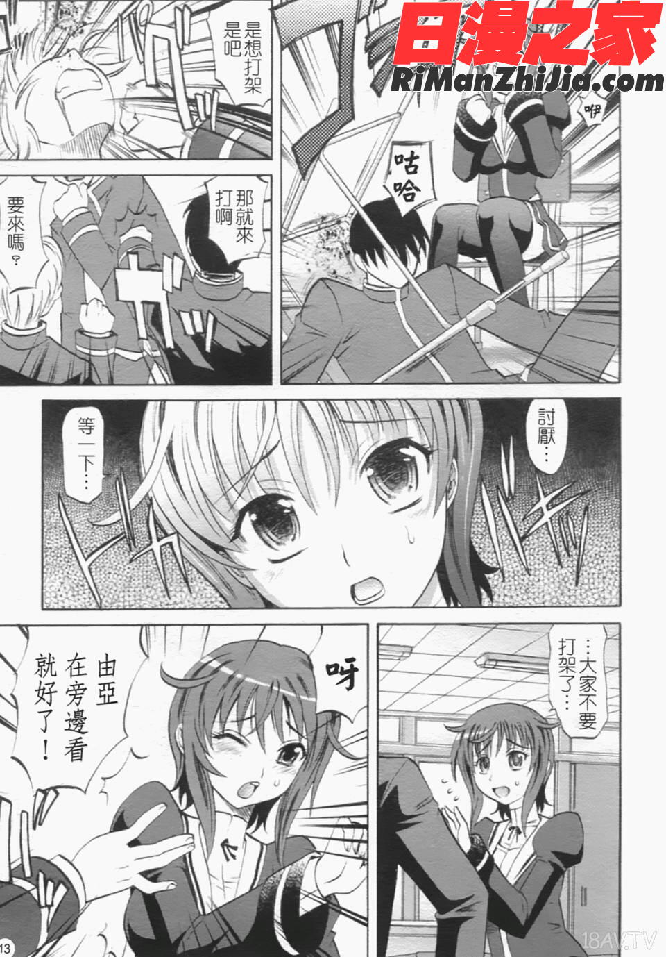 は～れむちゅーん漫画 免费阅读 整部漫画 22.jpg