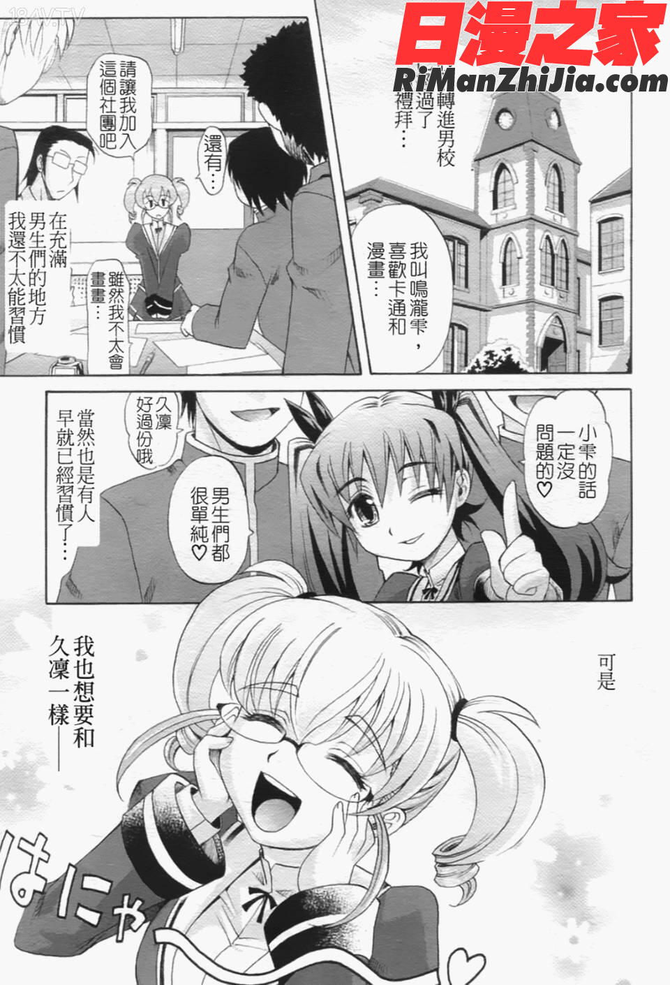 は～れむちゅーん漫画 免费阅读 整部漫画 68.jpg