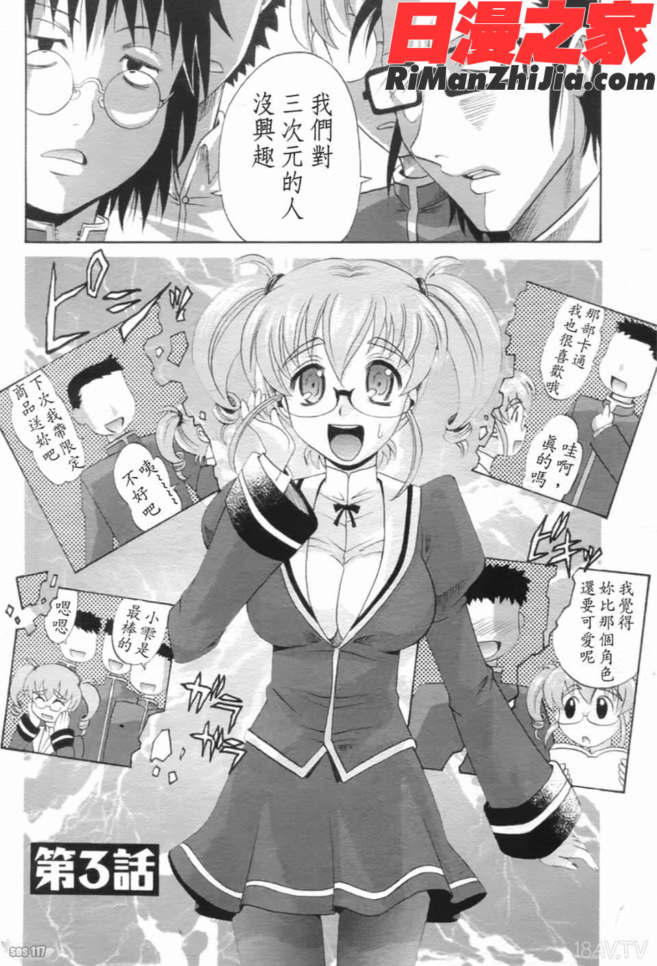 は～れむちゅーん漫画 免费阅读 整部漫画 69.jpg