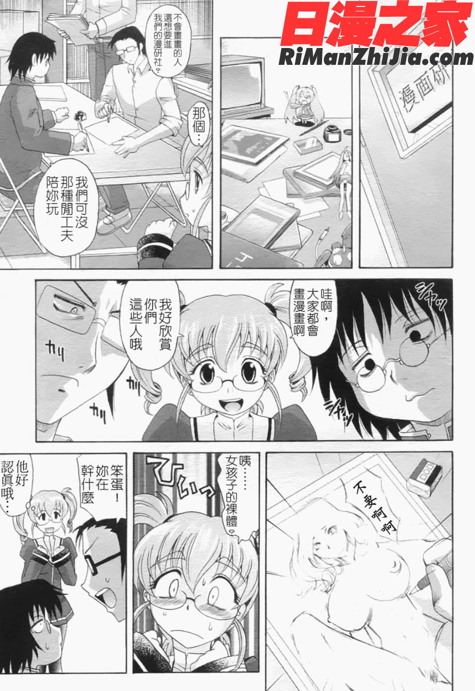 は～れむちゅーん漫画 免费阅读 整部漫画 70.jpg