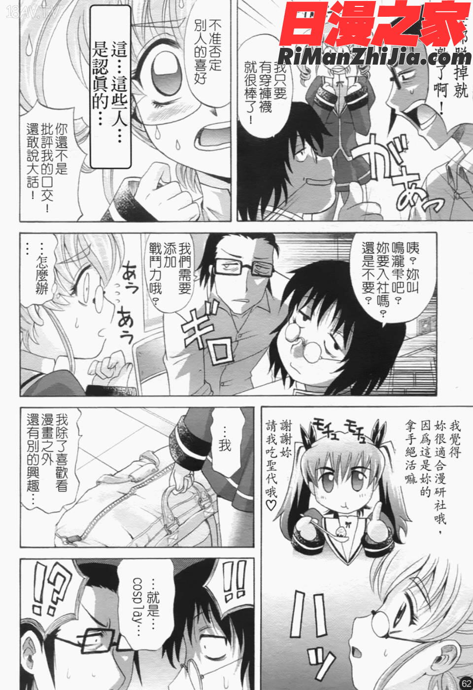 は～れむちゅーん漫画 免费阅读 整部漫画 71.jpg