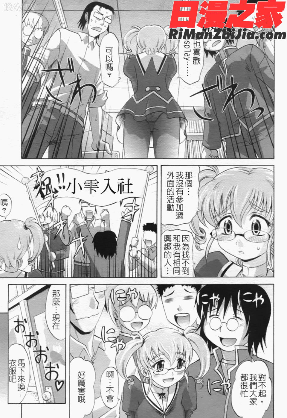 は～れむちゅーん漫画 免费阅读 整部漫画 72.jpg